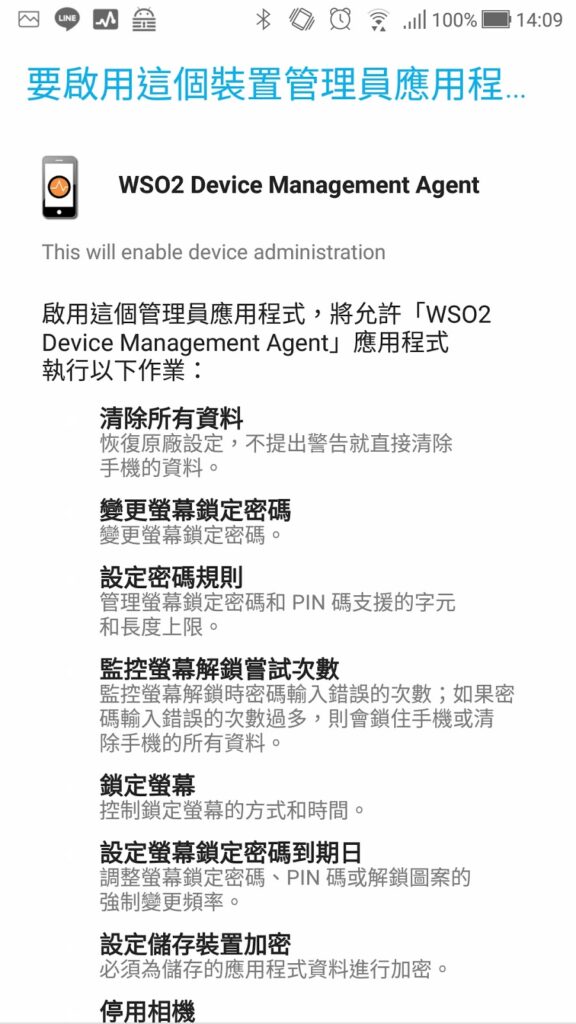 Android 安裝時啟用裝置管理員權限