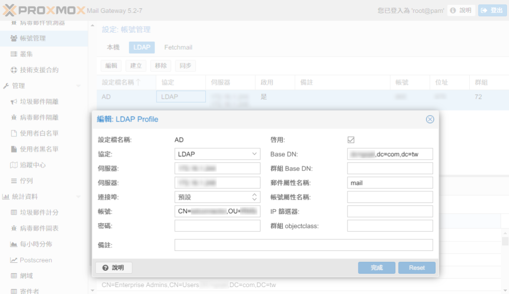 LDAP 設定畫面