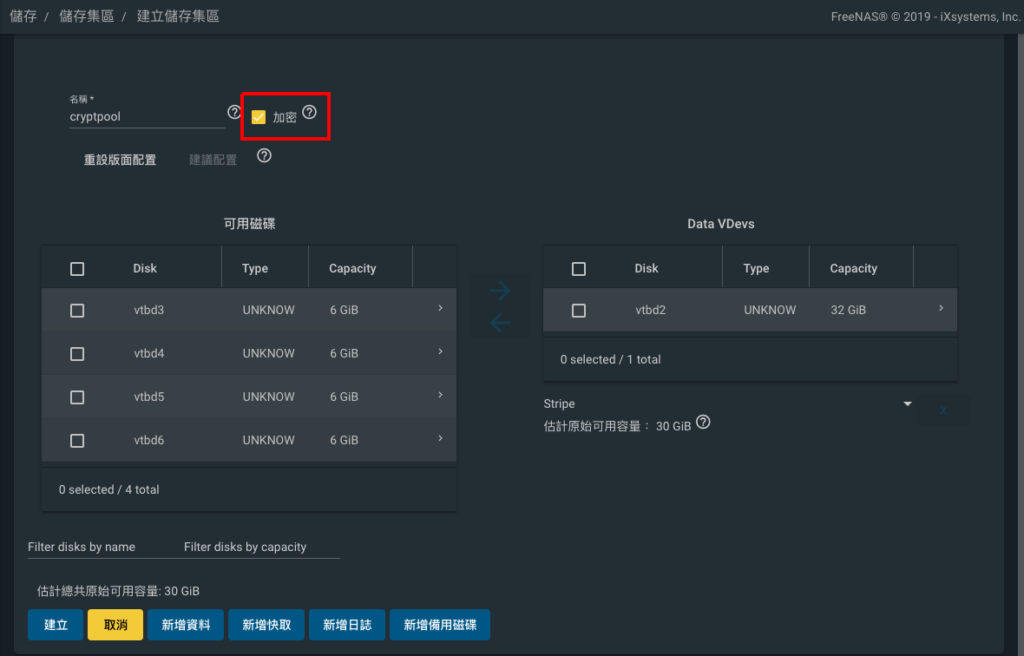 選取磁碟以建立加密集區