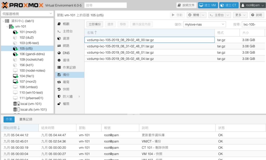 備份功能操作畫面