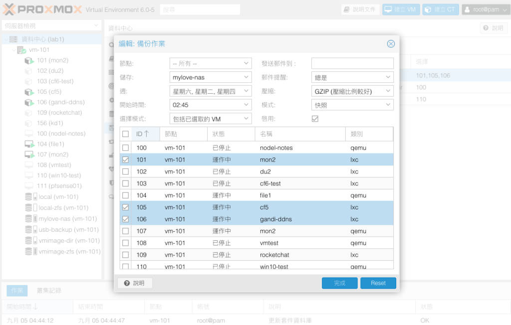 排程備份設定畫面