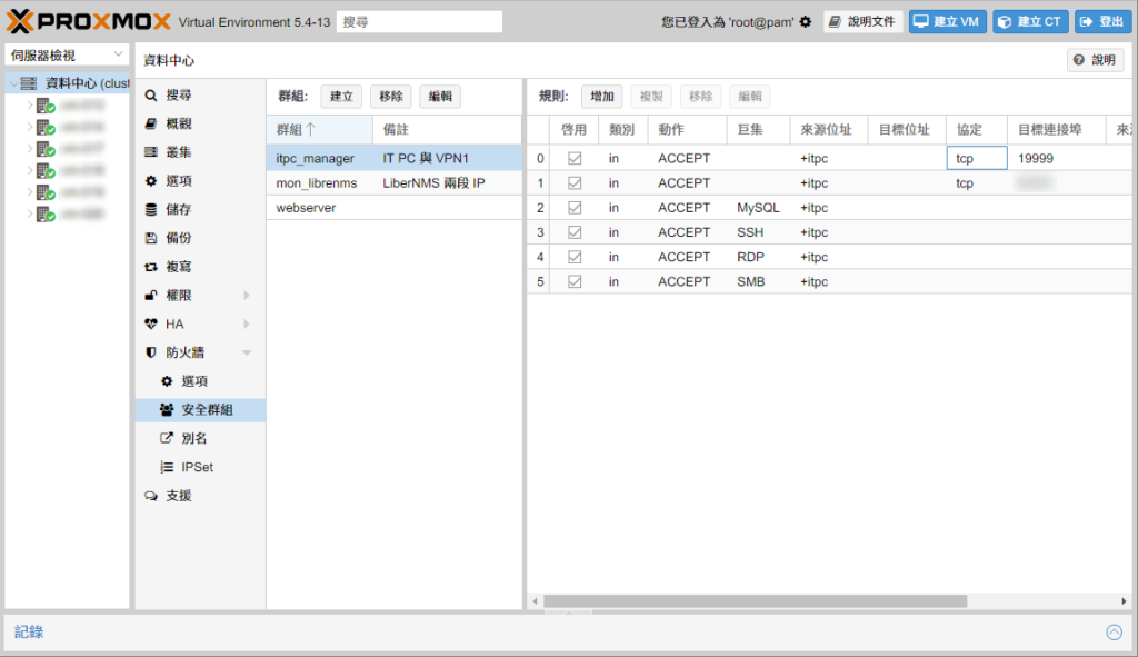 在資料中心內建立安全群組