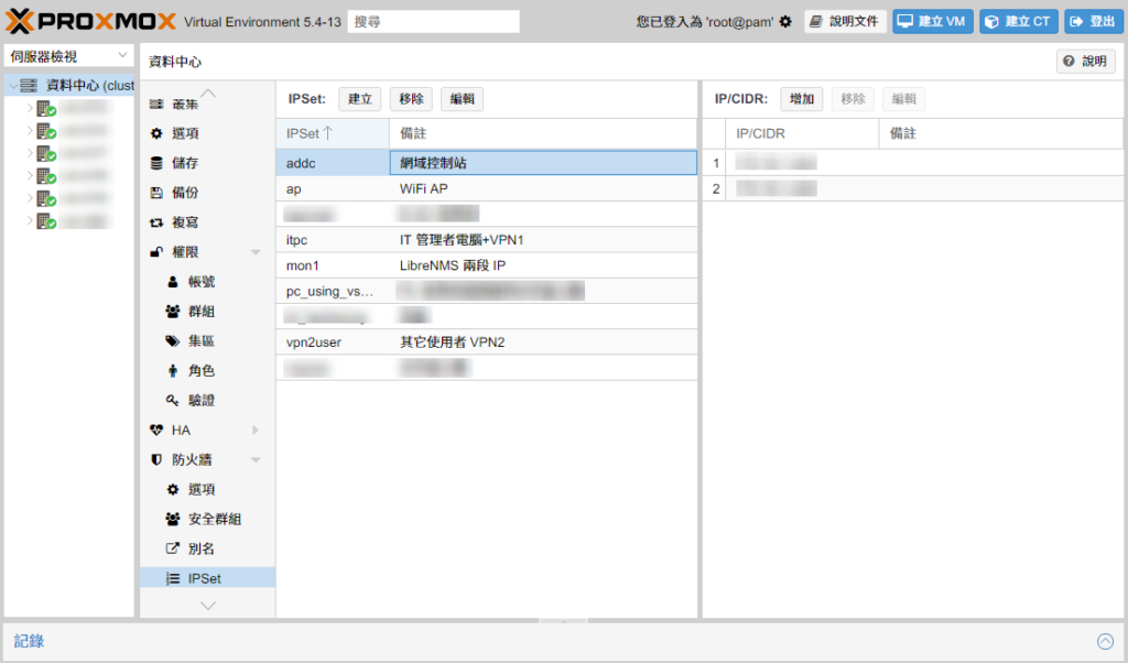 在資料中心建立 IP 集合