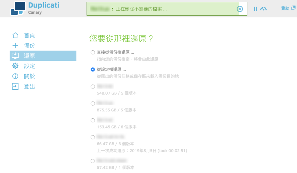 選擇還原資料時間點