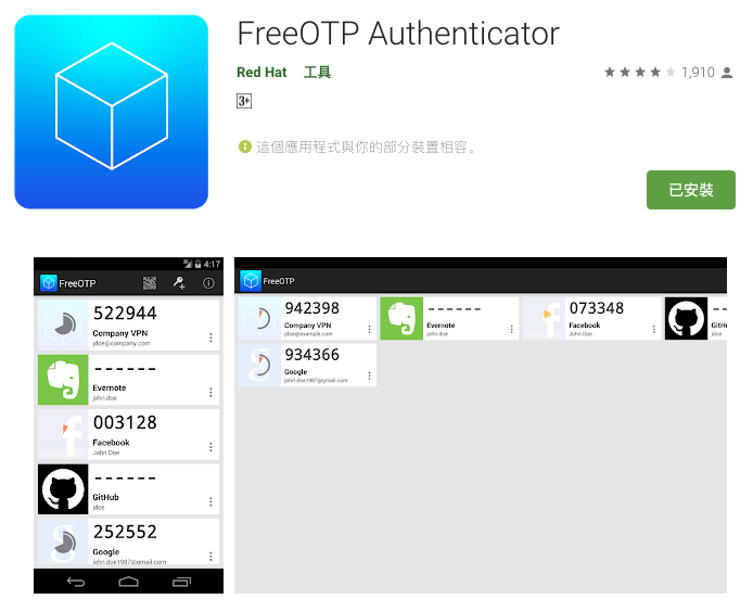 開源雙因素驗證器:FreeOTP Authenticator