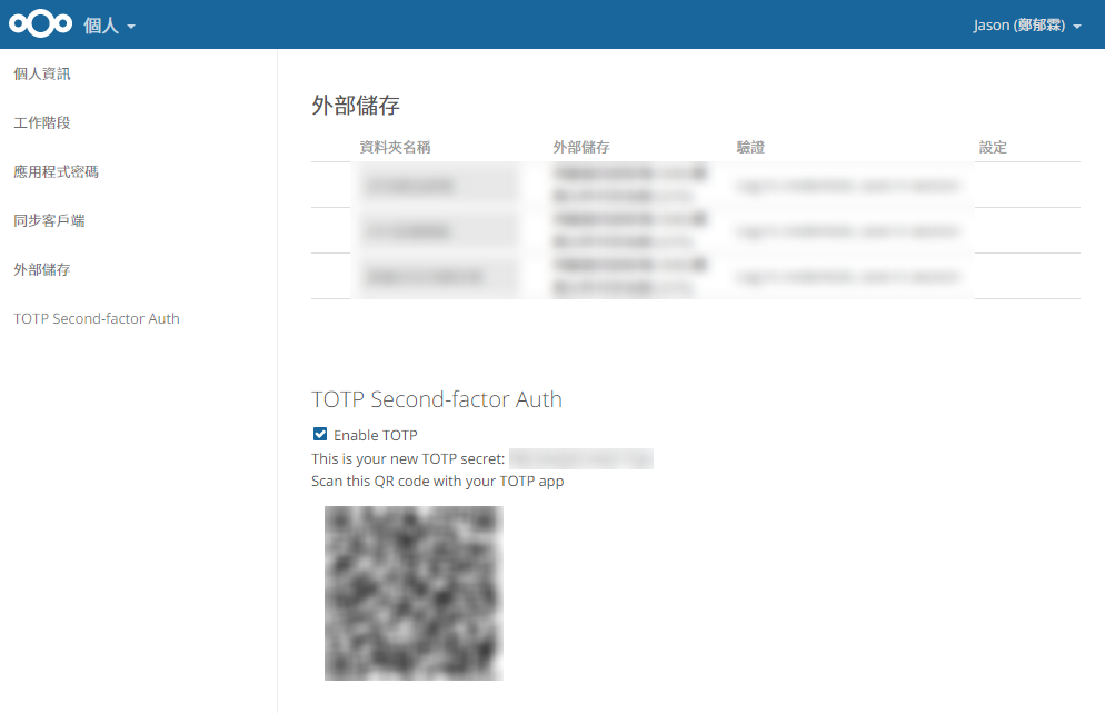 啟用 TOTP 功能