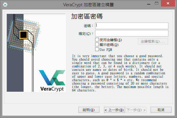 輸入加密區密碼