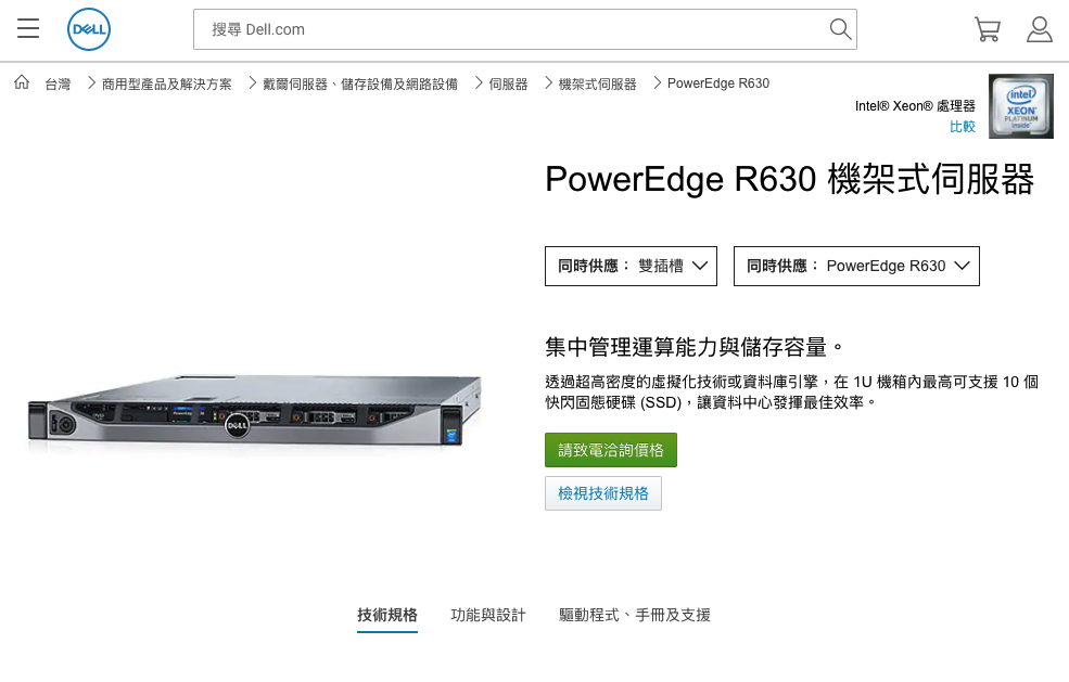 伺服器:Dell PowerEdge R630
