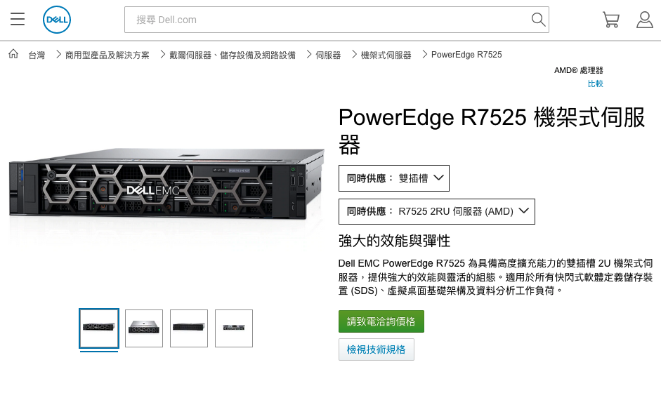 伺服器:Dell PowerEdge R7525