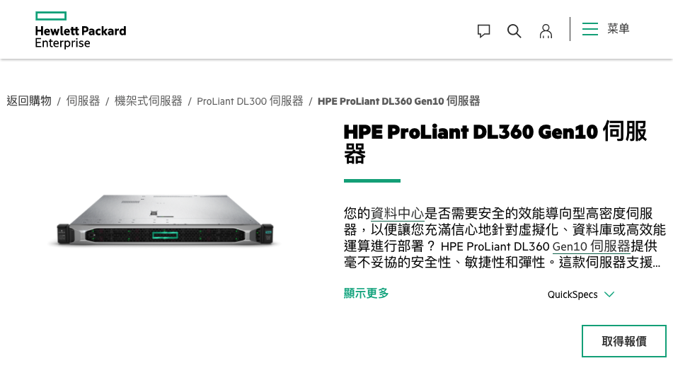 伺服器:HPE ProLiant DL360 Gen10