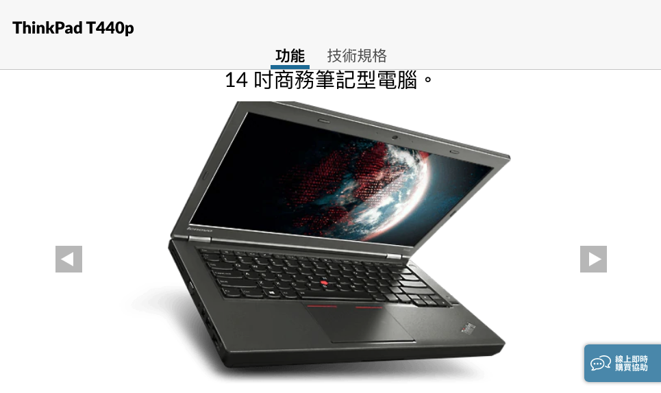 筆記型電腦:Lenovo ThinkPad T440p