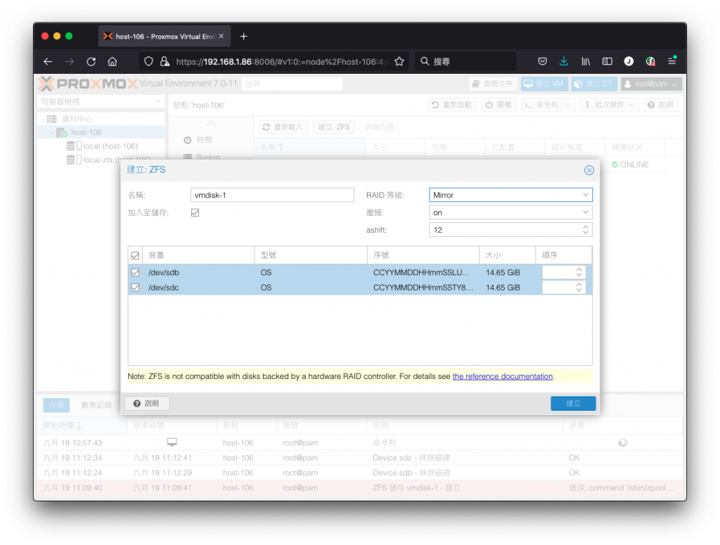 建立兩顆磁碟的鏡像 ZFS 儲存集區