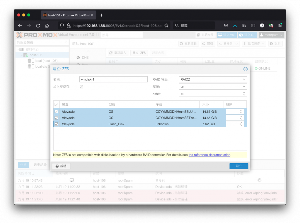 建立三顆磁碟的 RAIDZ ZFS 儲存集區