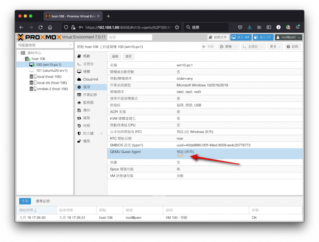 Qemu Agent 仍然未啟用