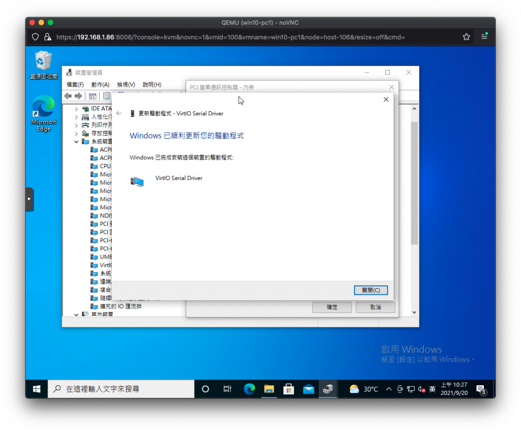 VirtIO Serial 驅動程式安裝完成