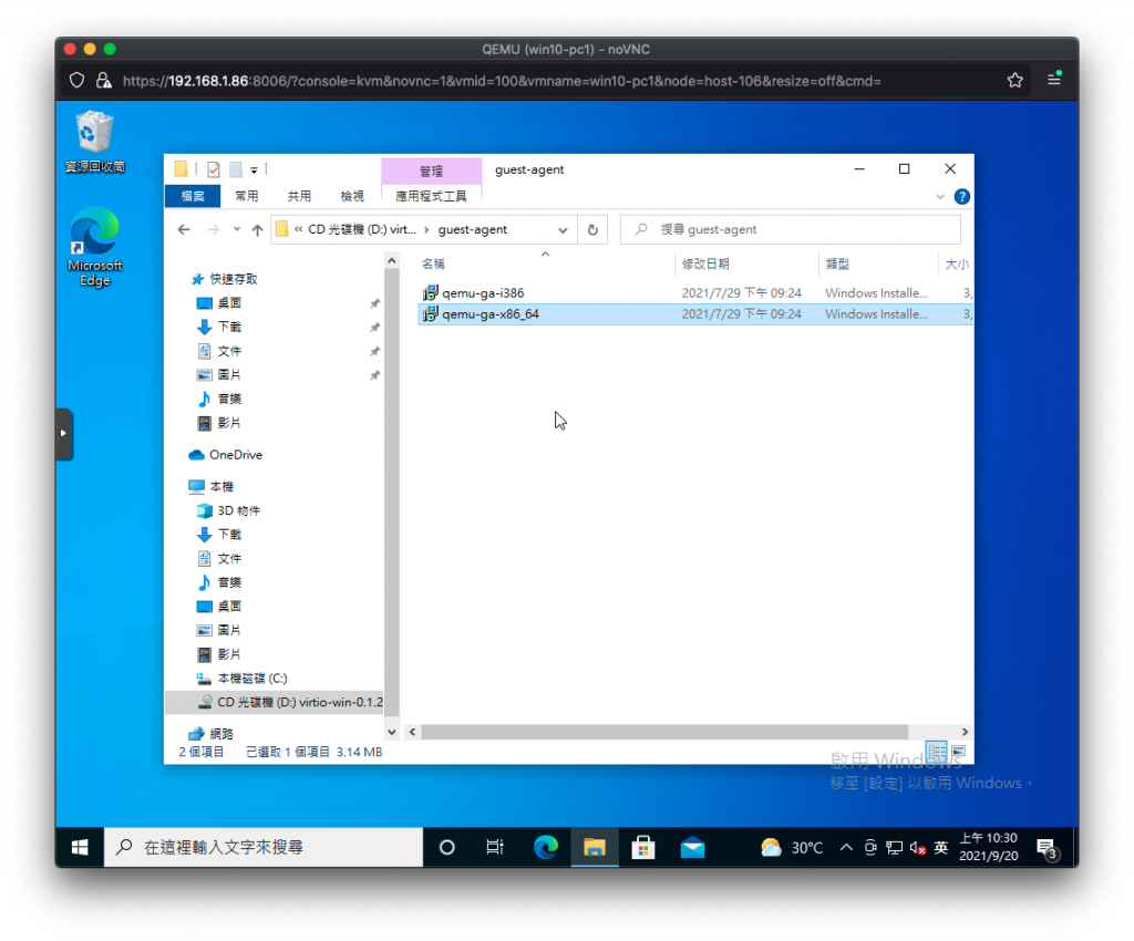 安裝 Qemu Agent 程式