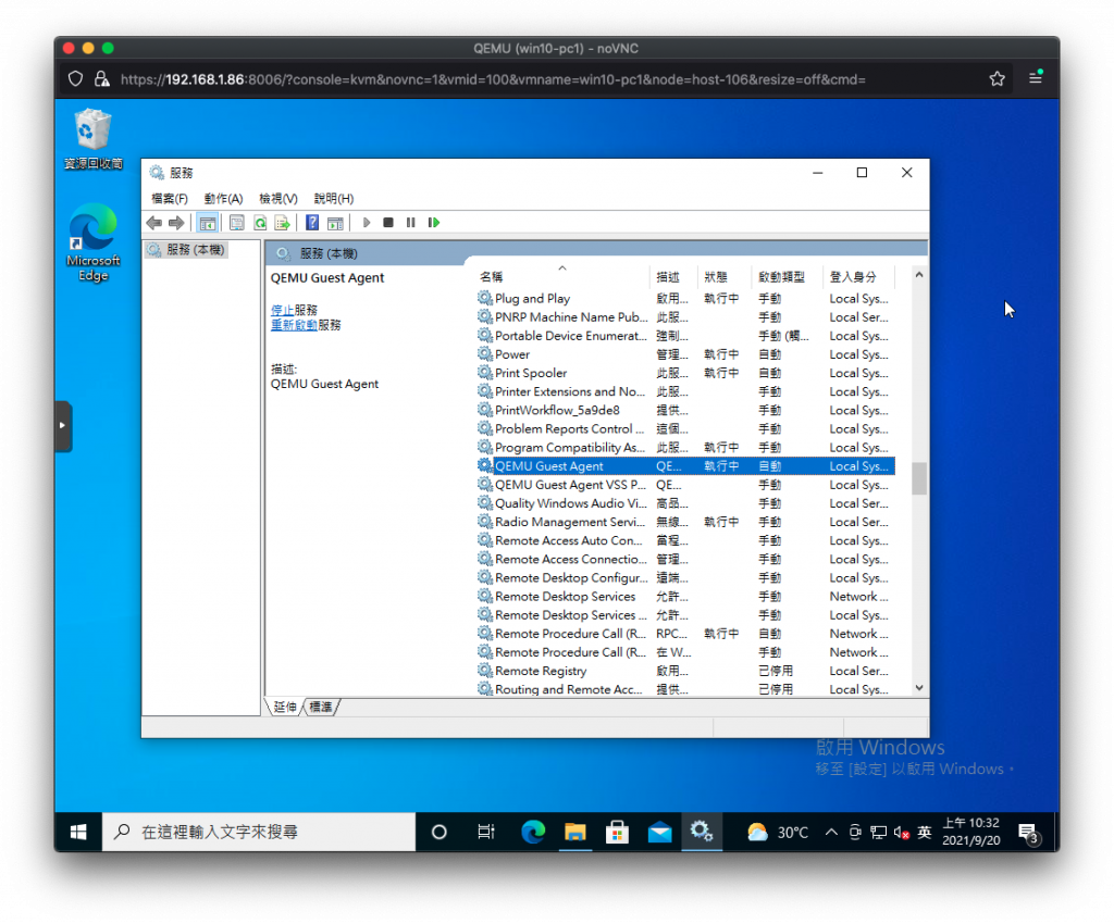確認 Qemu Agent 服務啟經啟動