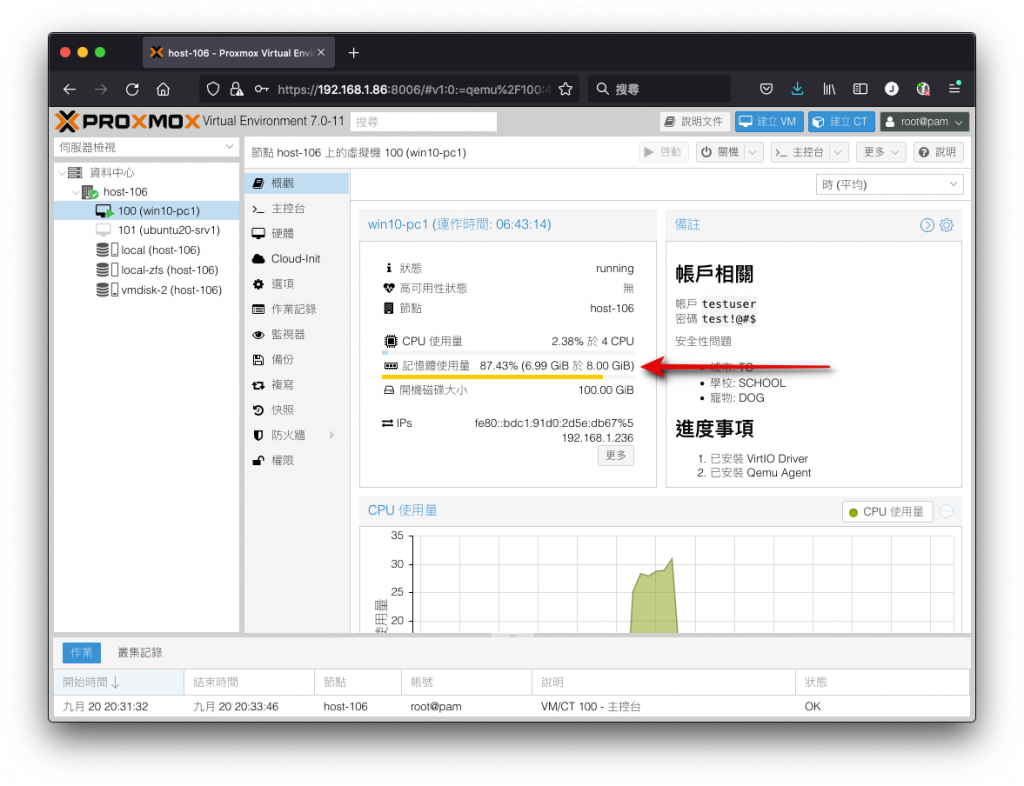 客體機查看記憶體使用量