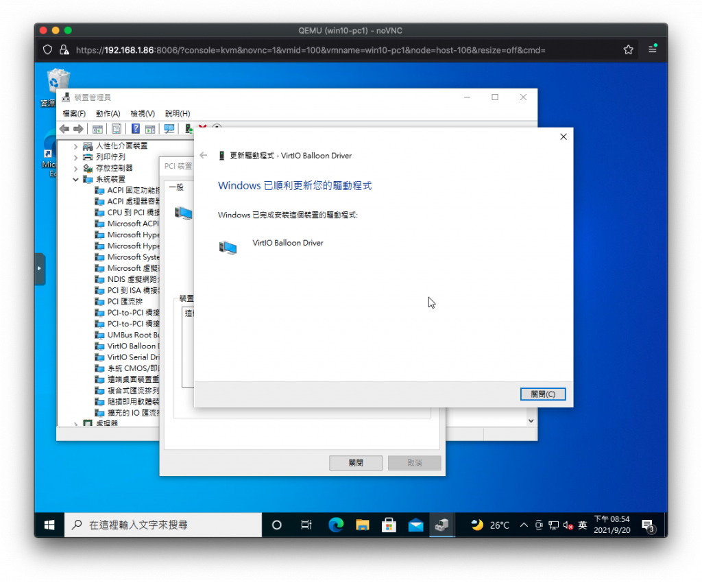 VirtIO Balloon 驅動程式安裝完成