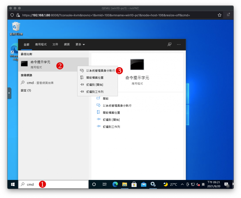 以系統管理員開啟命令提示字元