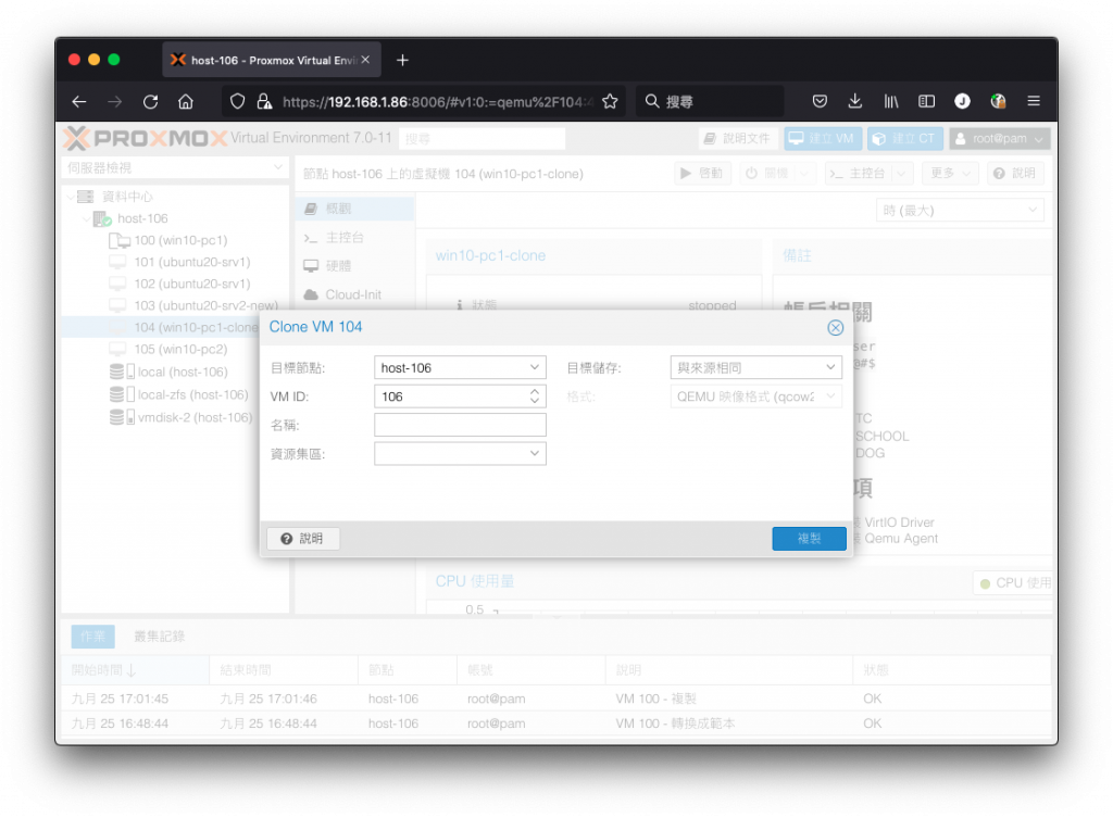 Proxmox VE 虛擬機複製與範本