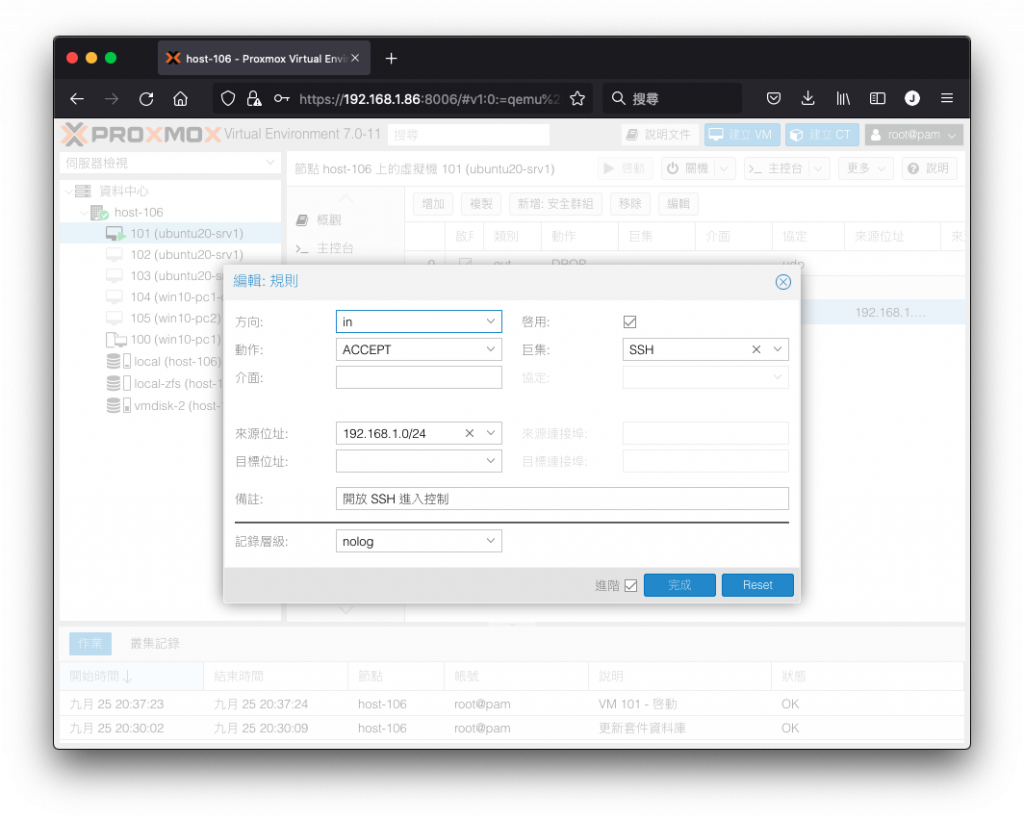 Proxmox VE 虛擬機防火牆管理 (一)