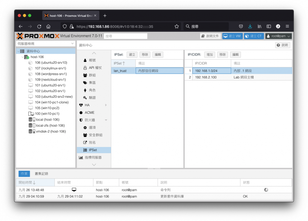 Proxmox VE 虛擬機防火牆管理 (二)