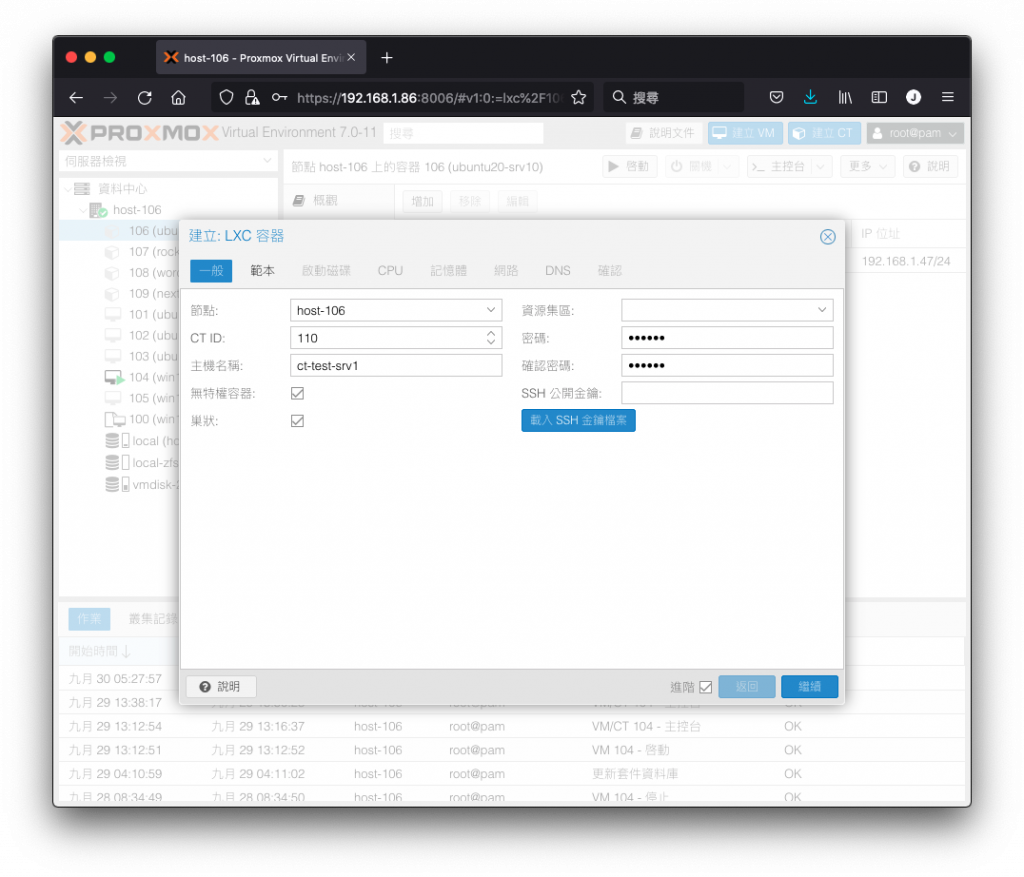 Proxmox VE 安裝容器：Ubuntu 20.04
