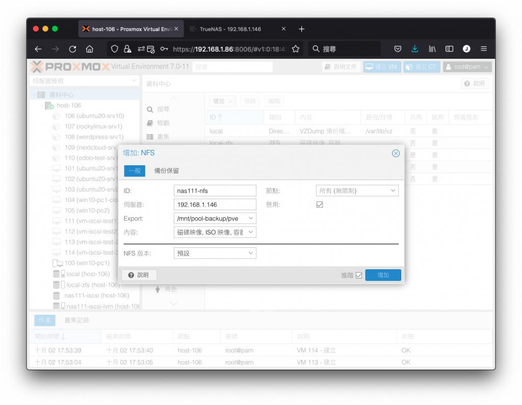 Proxmox VE 掛接網路儲存 (一)