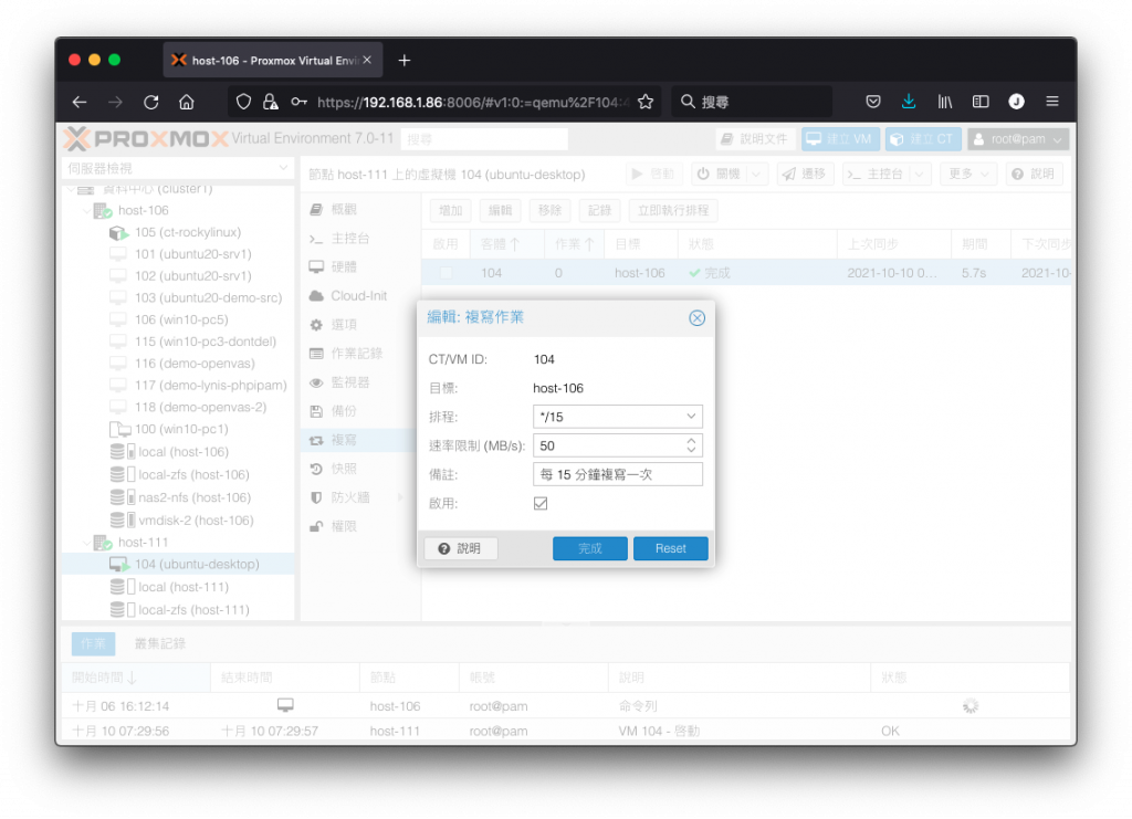 Proxmox VE 啟用客體機複寫及搭配遷移功能使用