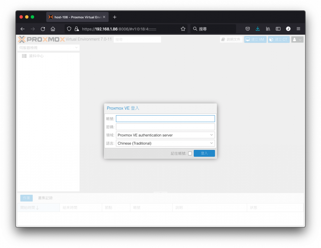 Proxmox VE 帳號管理及權限指派