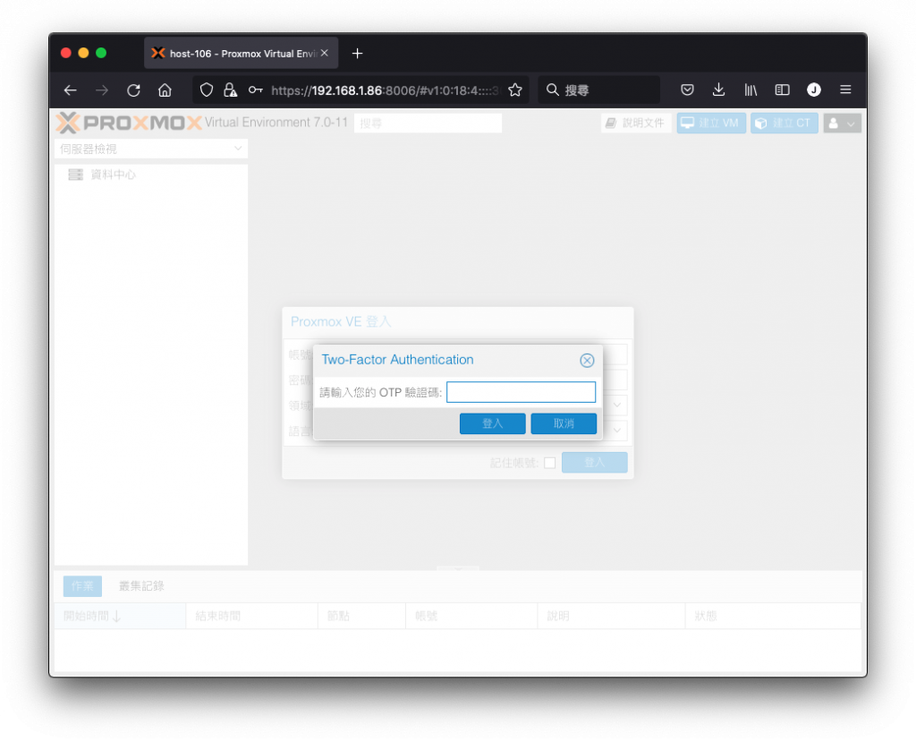 Proxmox VE 群組管理與雙因素認證