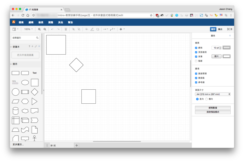 整合 draw.io 繪製工具