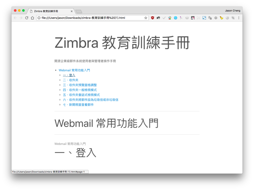 匯出為 HTML 網頁檔