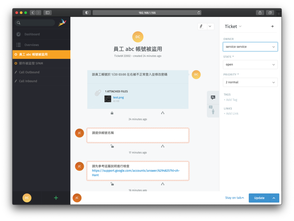 Inbound 支援請求討論