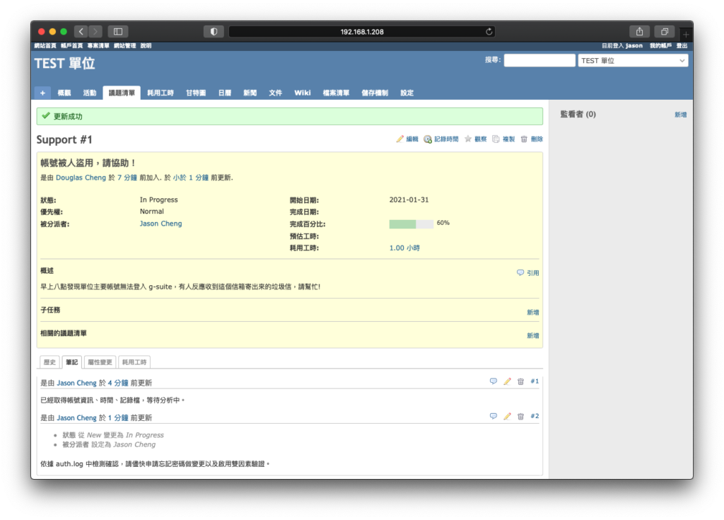 問題處理中與狀況回報