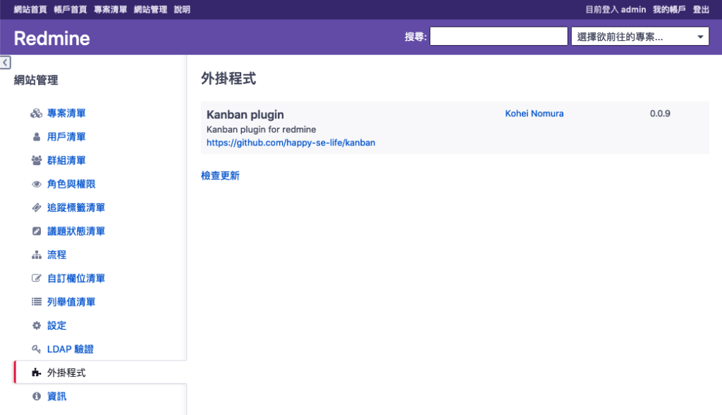 看板外掛程式已啟用