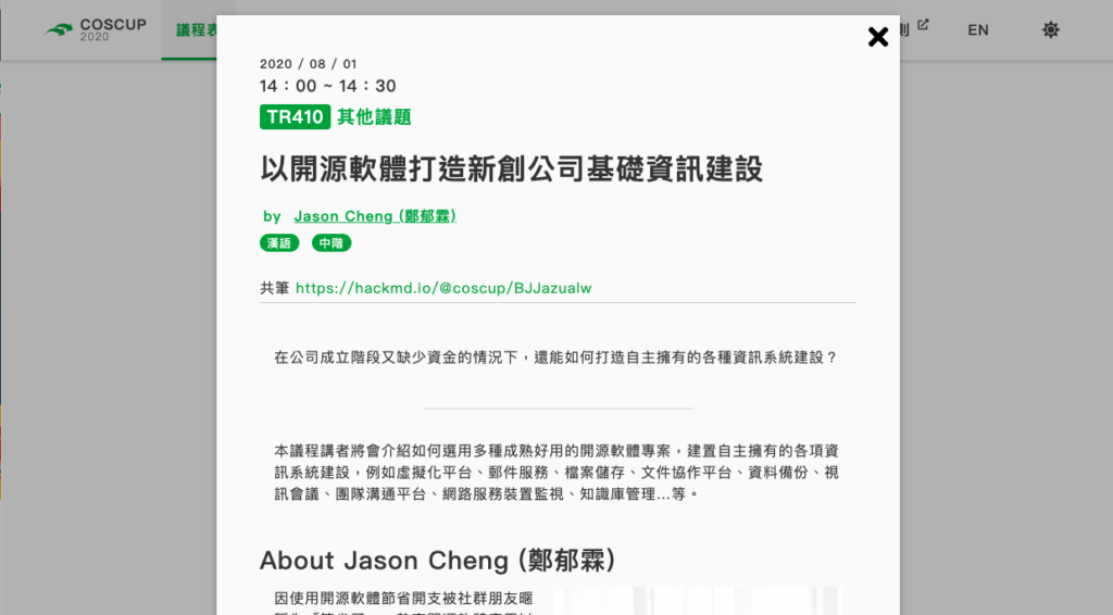 議程介紹
