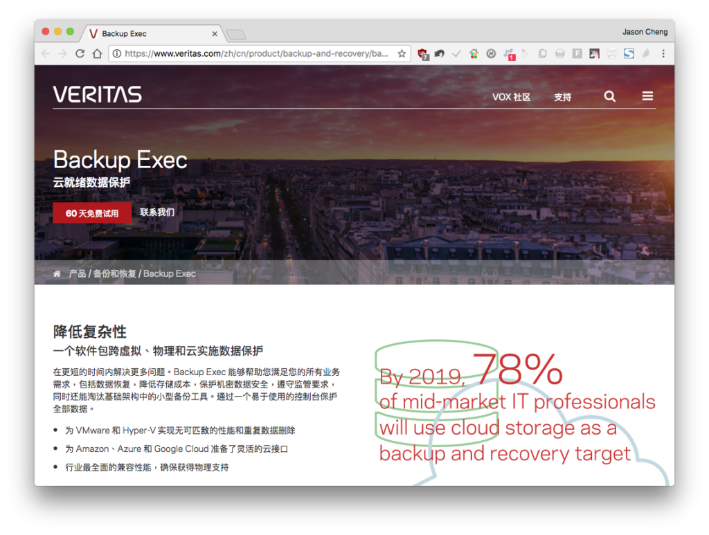 「Veritas Backup Exec」