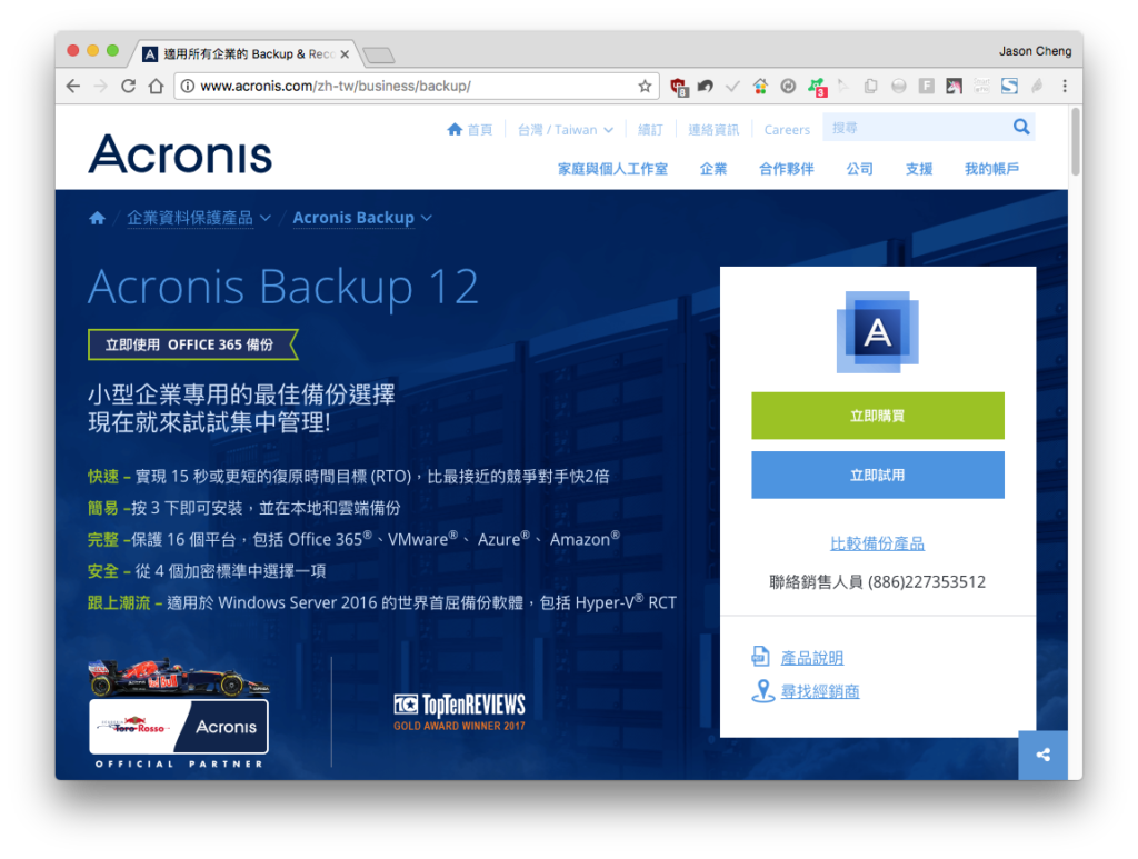 「Acronis Backup」