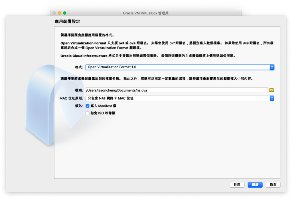經由 VirtualBox 將虛擬機匯出為 OVA 格式