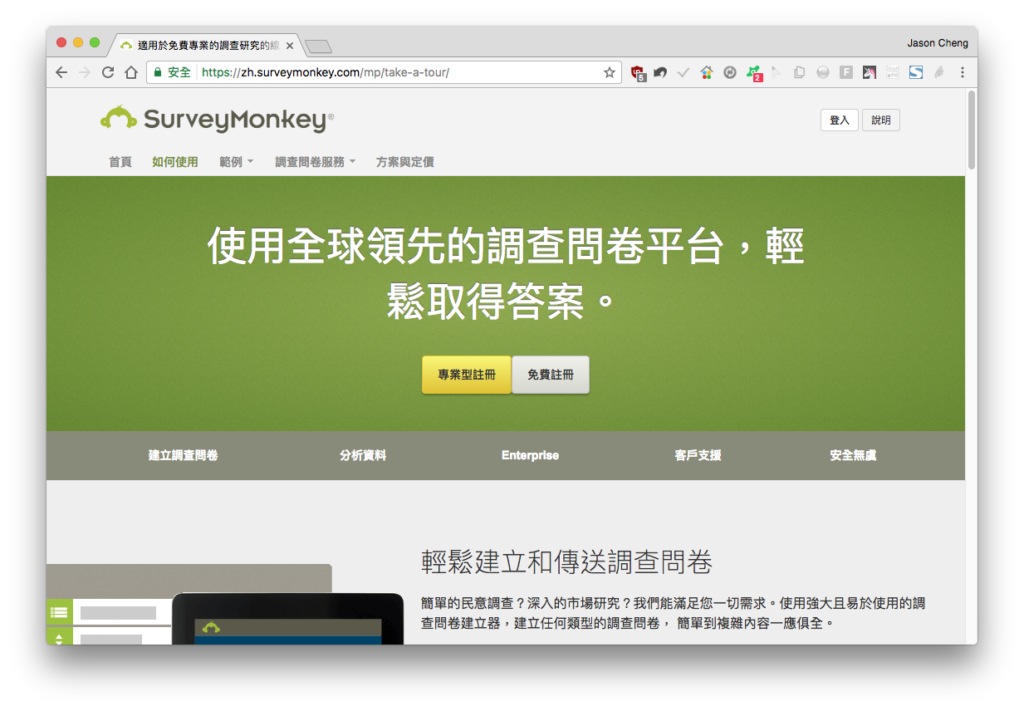 「SurveyMonkey」