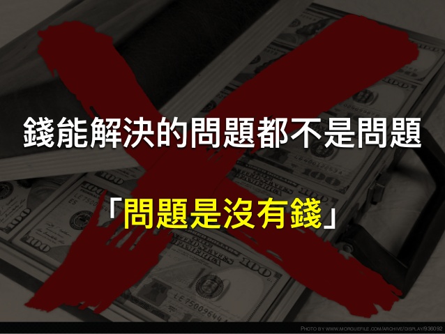 這張投影片真好用,一次製作常常用到(誤)