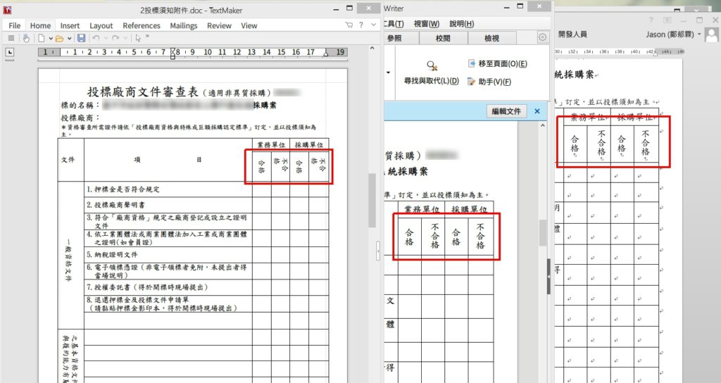 中文直書呈現對照圖