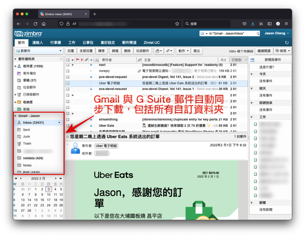 使用 Zimbra 自動同步與備份 Gmail/G Suite 信箱郵件