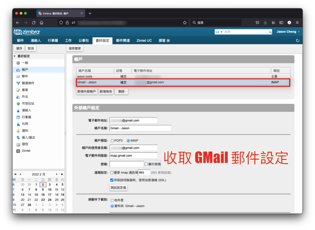 增加 Zimbra 外部帳戶