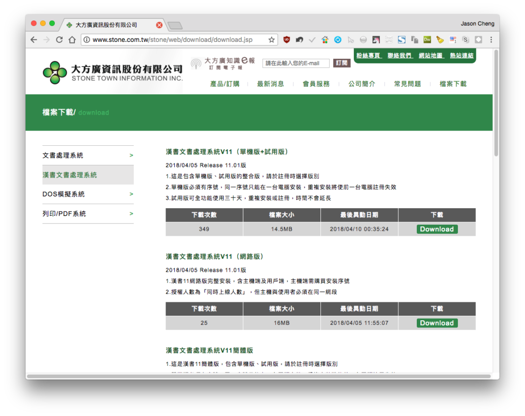 下載漢書V11執行檔