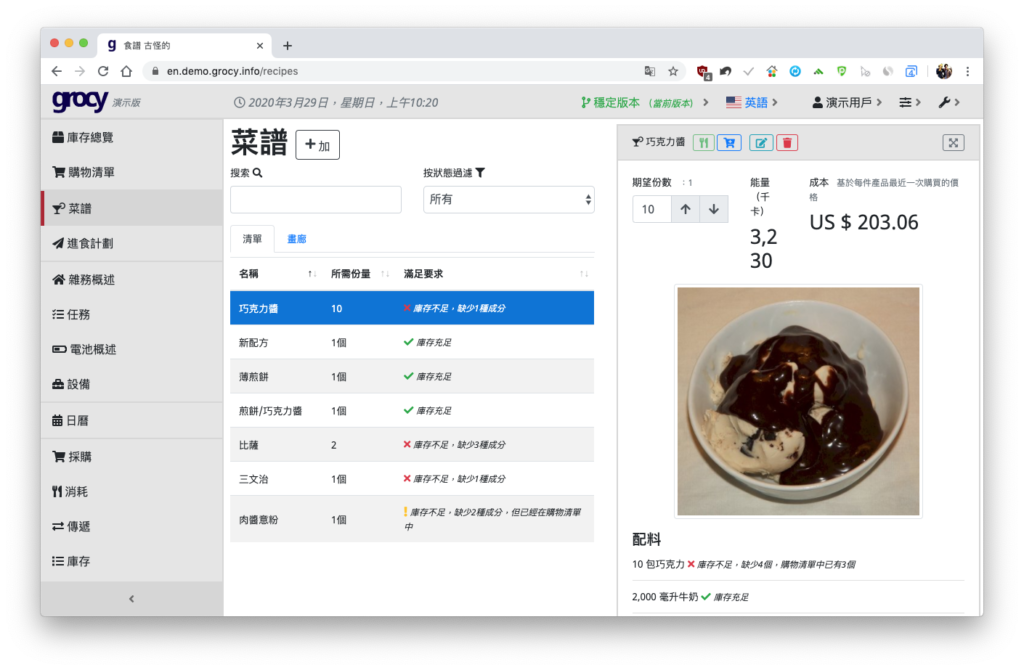 食譜管理