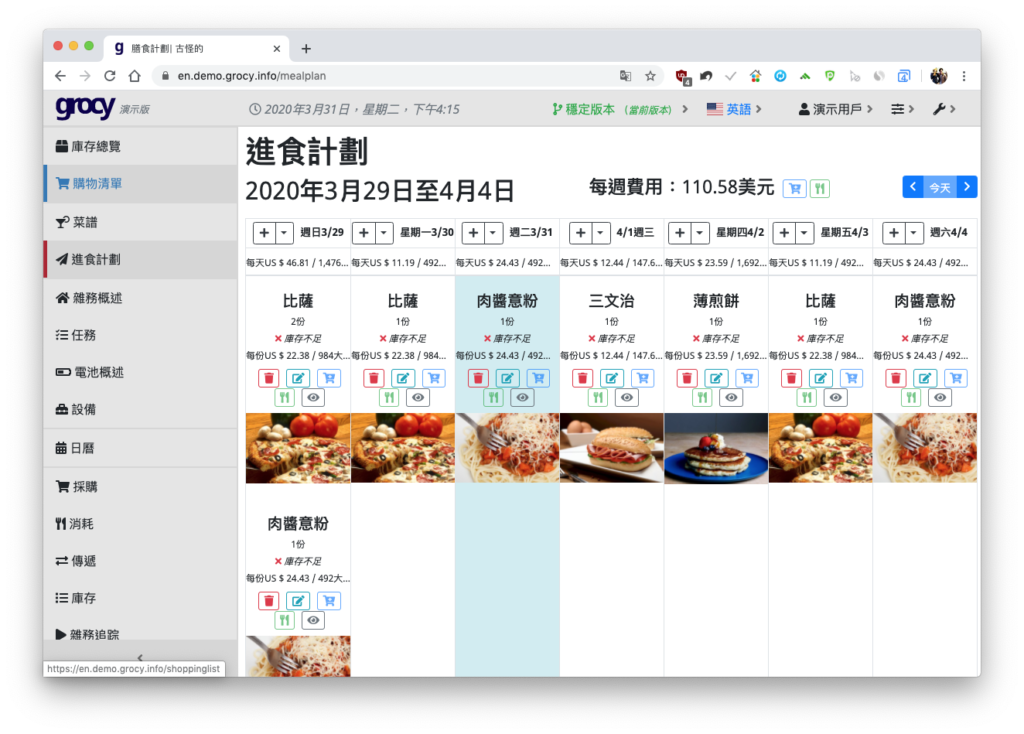 飲食計劃