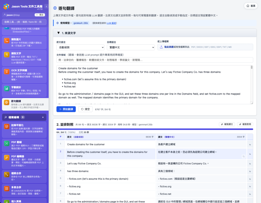 逐句翻譯:接地端 LLM 並排對照,文件內容不外傳